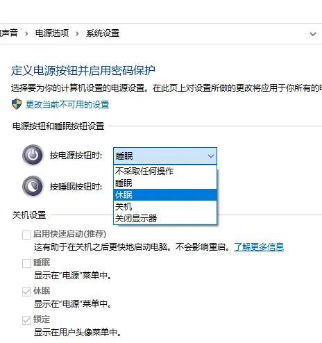 设置按下电源按钮时电脑的状态
